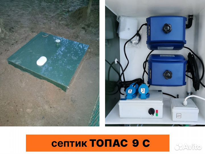 Автономная канализация (септик) Топас -С 9