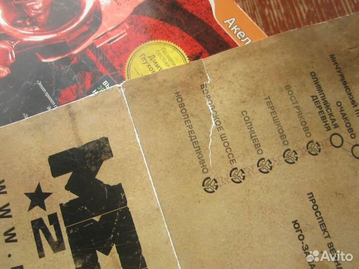 Метро 2033. Коллекционное издание