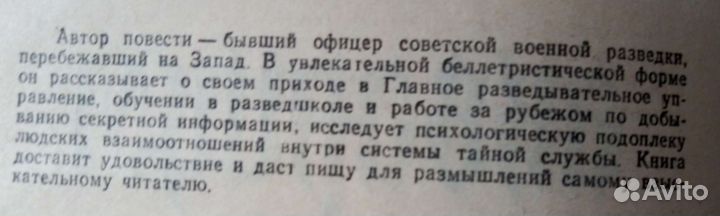 Аквариум. Повесть В. Суворова
