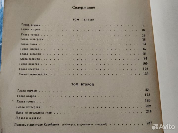 Гоголь Мёртвые души