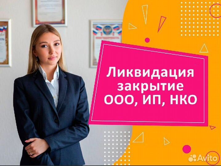 Регистрация,ликвидация ООО ип.Юридический адрес