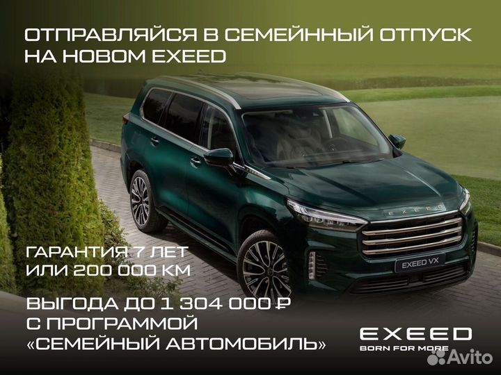 EXEED VX 2.0 AMT, 2023