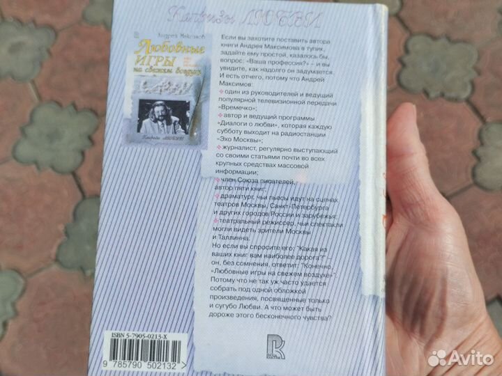 Книга. Любовные игры на свежем воздухе.амаксимов