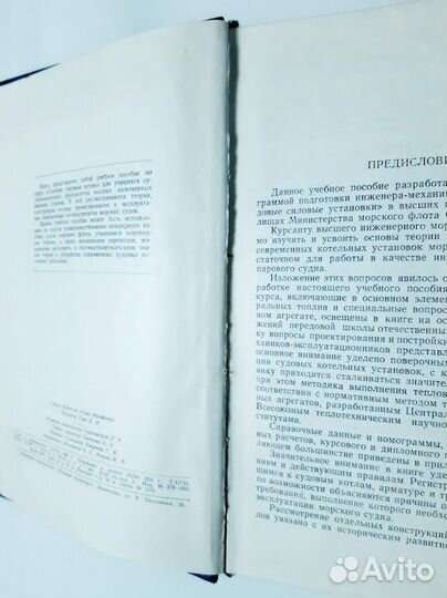 Учебник Морские паровые котлы