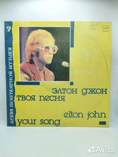 Виниловая пластинка Элтон Джон Твоя песня