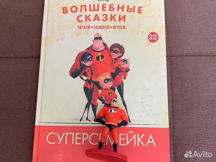 Книга и фигурка супер семейка