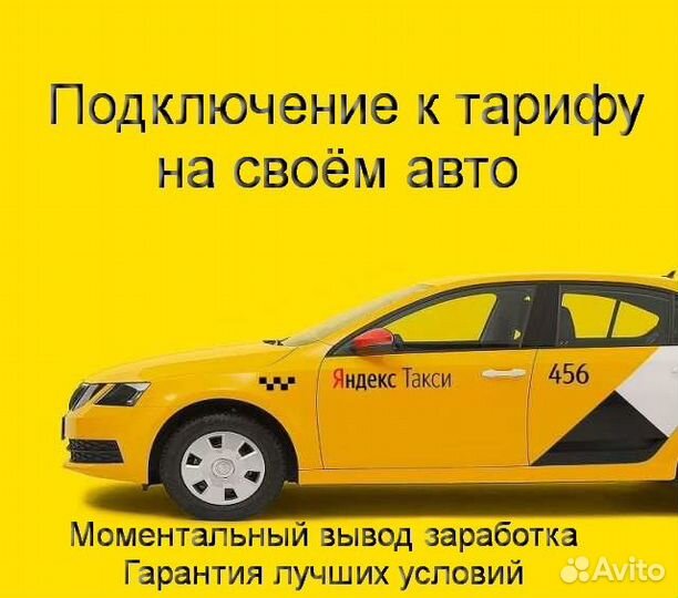 Работа в Яндекс.Про на личном авто без опыта