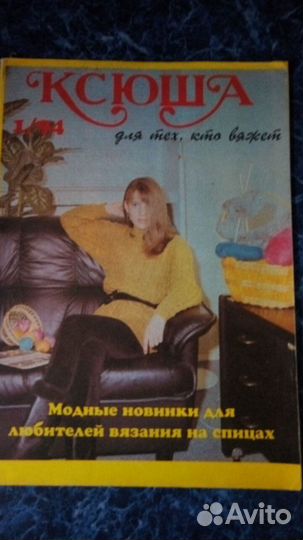 Коллекция журналов о вязании