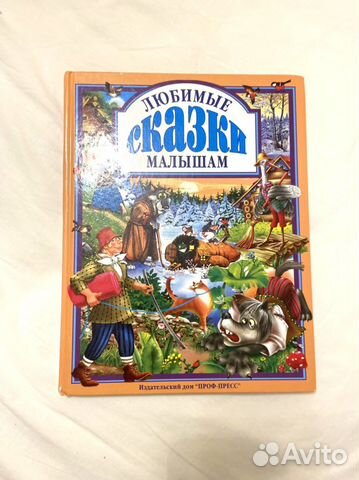 Любимые сказки малышам