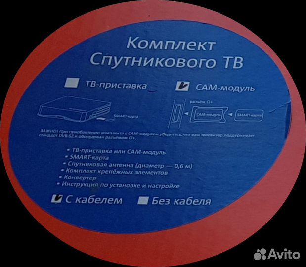 Комплект спутникового тв МТС (CAM модуль)