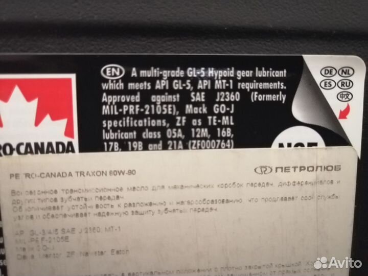 Масло трансмиссионное Петро Канада 80W90 п/синт