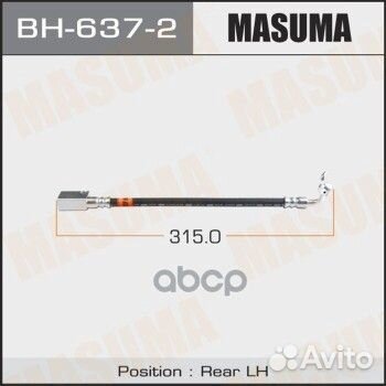 Шланг тормозной Masuma, BH-637-2 BH-637-2 Masuma