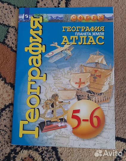 Атлас по географии 5-6 класс Савельева Л. Е