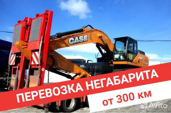 Негабарит аренда трала