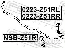 Тяга стабилизатора зад лев 0223Z51RL Febest