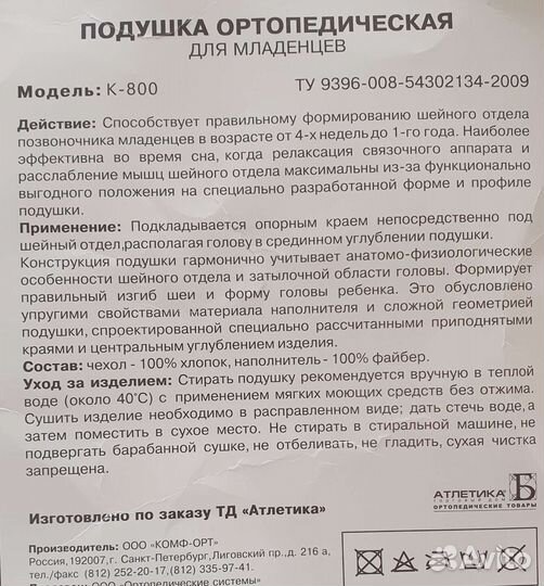 Подушка ортопедическая для младенцев 1-12 мес