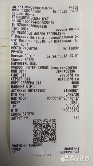 Принтер Онлайн-касса ккт «рр-03Ф»
