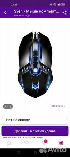 Игровая мышь