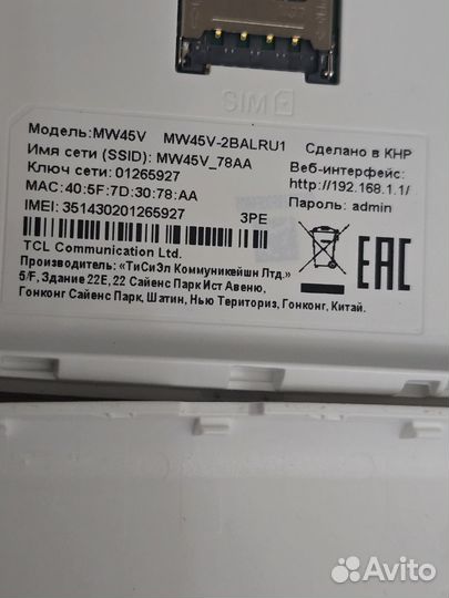 Wifi роутер Alcatel mw45v