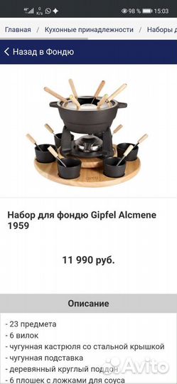 Набор для фондю Gipfel фондюшница