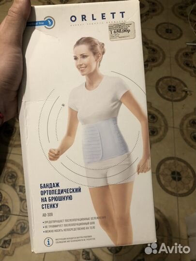 Бандаж послеродовой