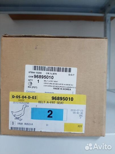 96895010 - ремень безопасности С замком