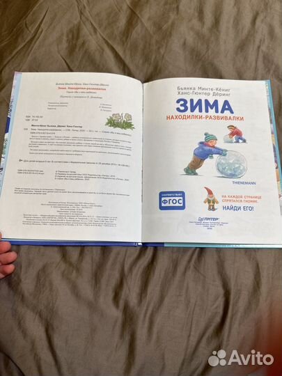 Зима Находилки Развивалки Бьянка