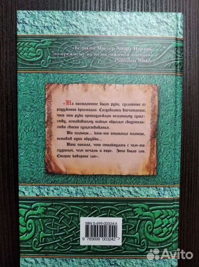 Андрэ Нортон - Зов Лиры