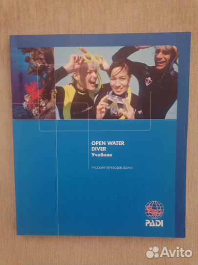 Open Water Diving (1 ступень изучения дайвинга)