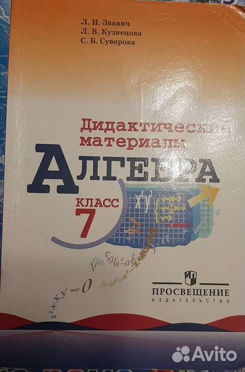 Дидактические материалы алгебра 7 класс