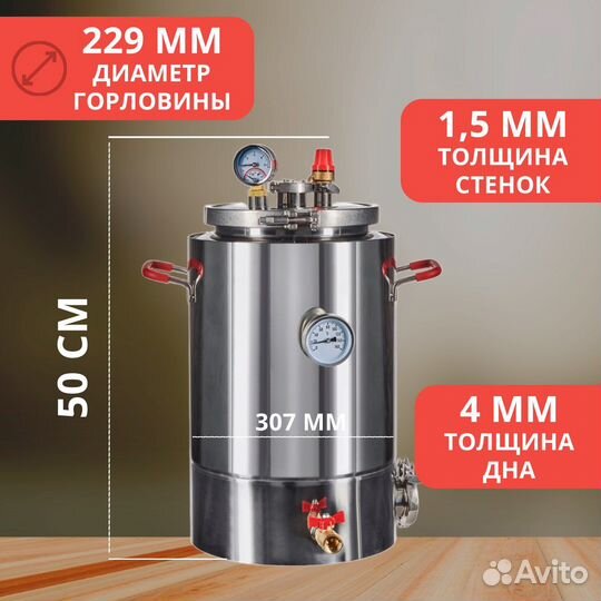 Автоклав домашний 30л 