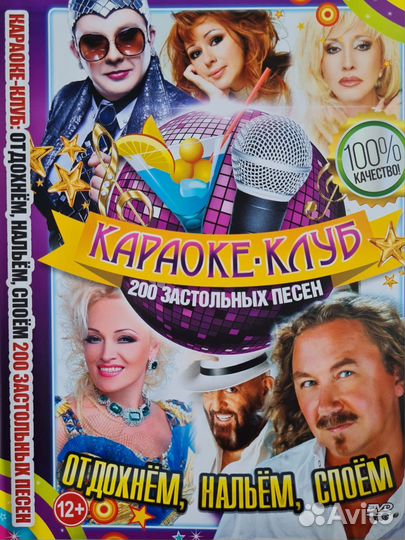 Караоке DVD диски, новые, большой ассортимент