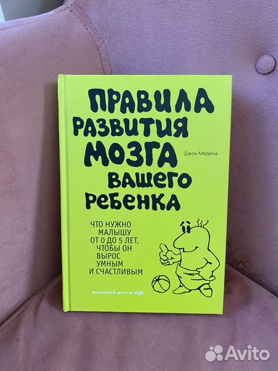 Правила развития мозга вашего ребенка