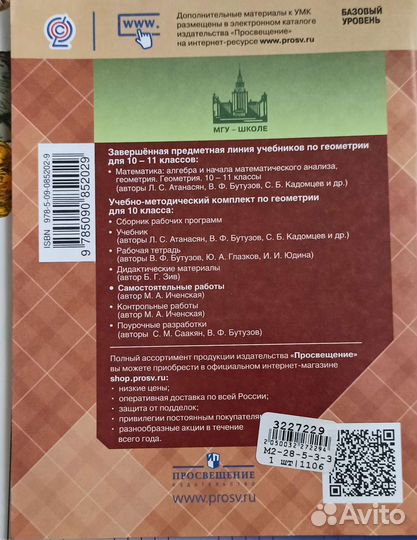 Геометрия 10 11 класс Атанасян Контрольные