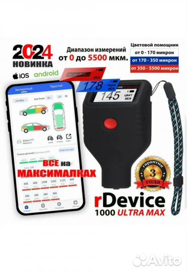 Аренда прокат толщиномер