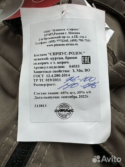 Спецодежда с обувью