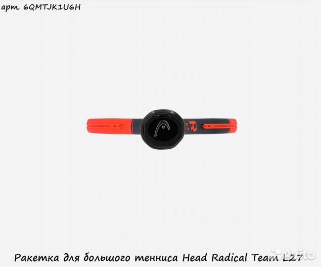 Ракетка для большого тенниса Head Radical Team L27