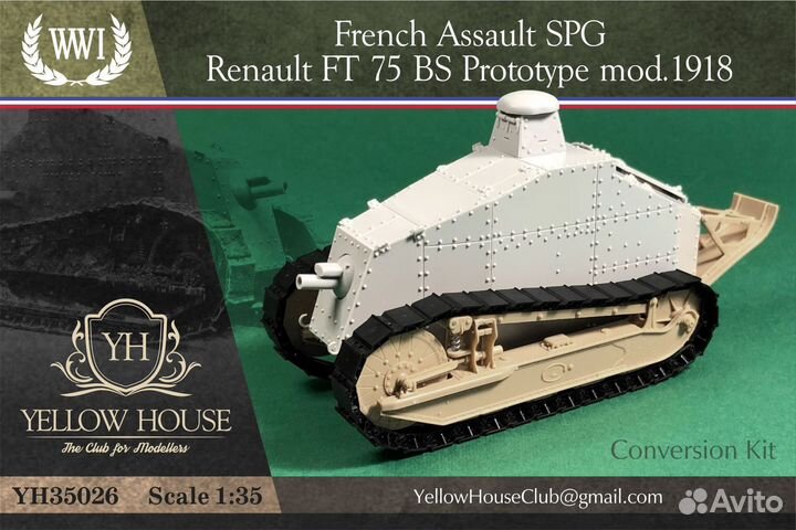 Конверсионный набор 1/35 Yellow House Club
