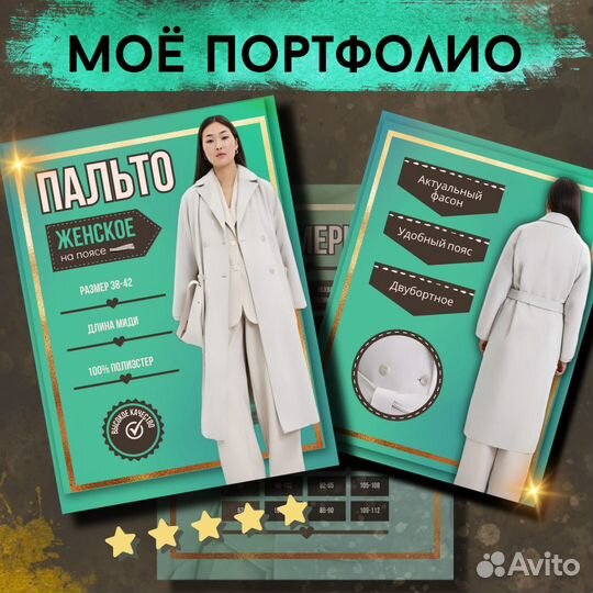 Инфографика для маркетплейсов