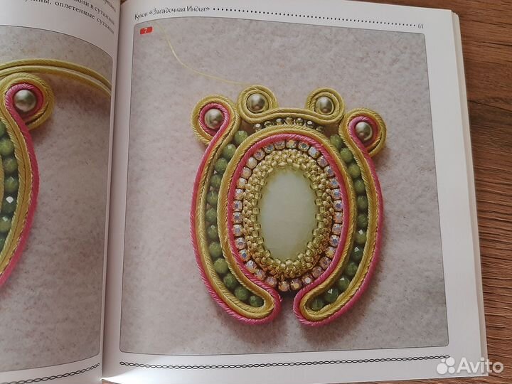 Книга Украшения из сутажа