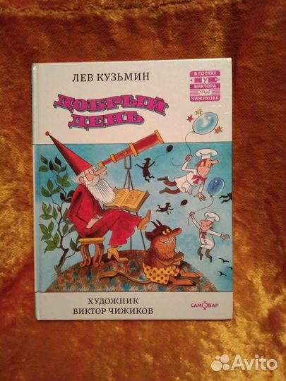 Детские книги большой формат Виктор Чижиков и др