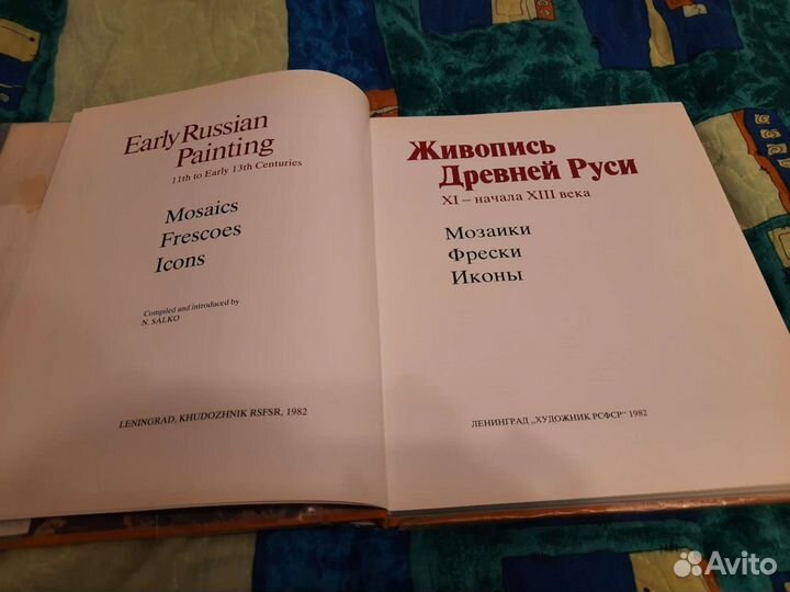 Издание Живопись Древней Руси