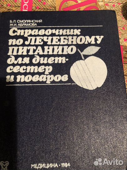 Книга справочник по лечебному питанию