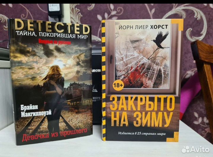 Книги. Детективы