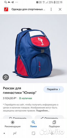 Рюкзак для художественной гимнастики