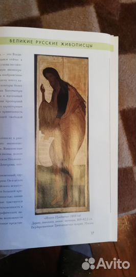 Журнал из серии Великие русские живописцы. Рублев