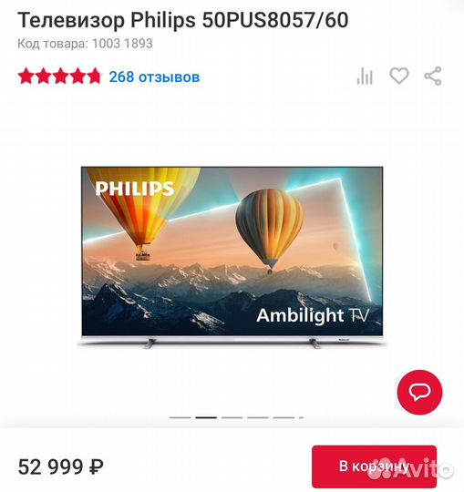 Android TV Philips 50 (125см) Ambilight