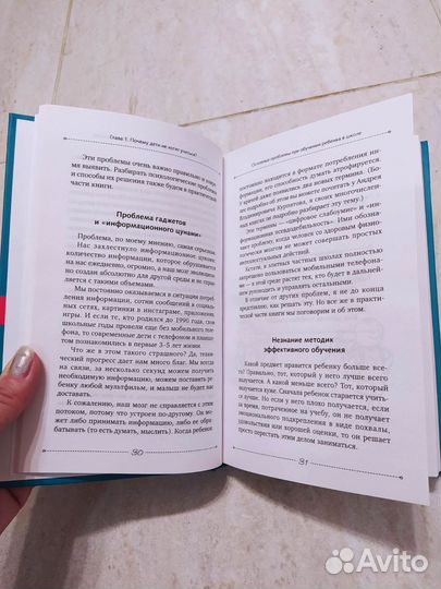 Как легко учиться