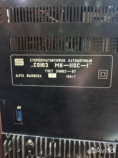 Союз мк-110С-1