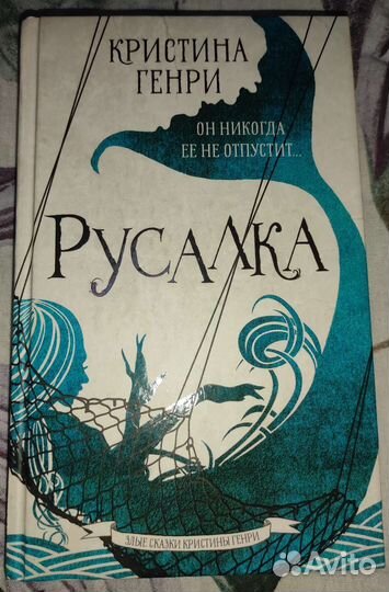 Книга Кристины Генри 